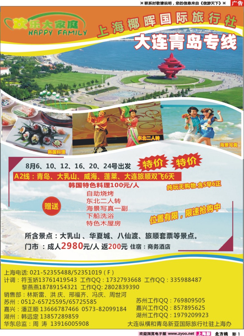 n彩1欢乐大家庭--大连青岛专线