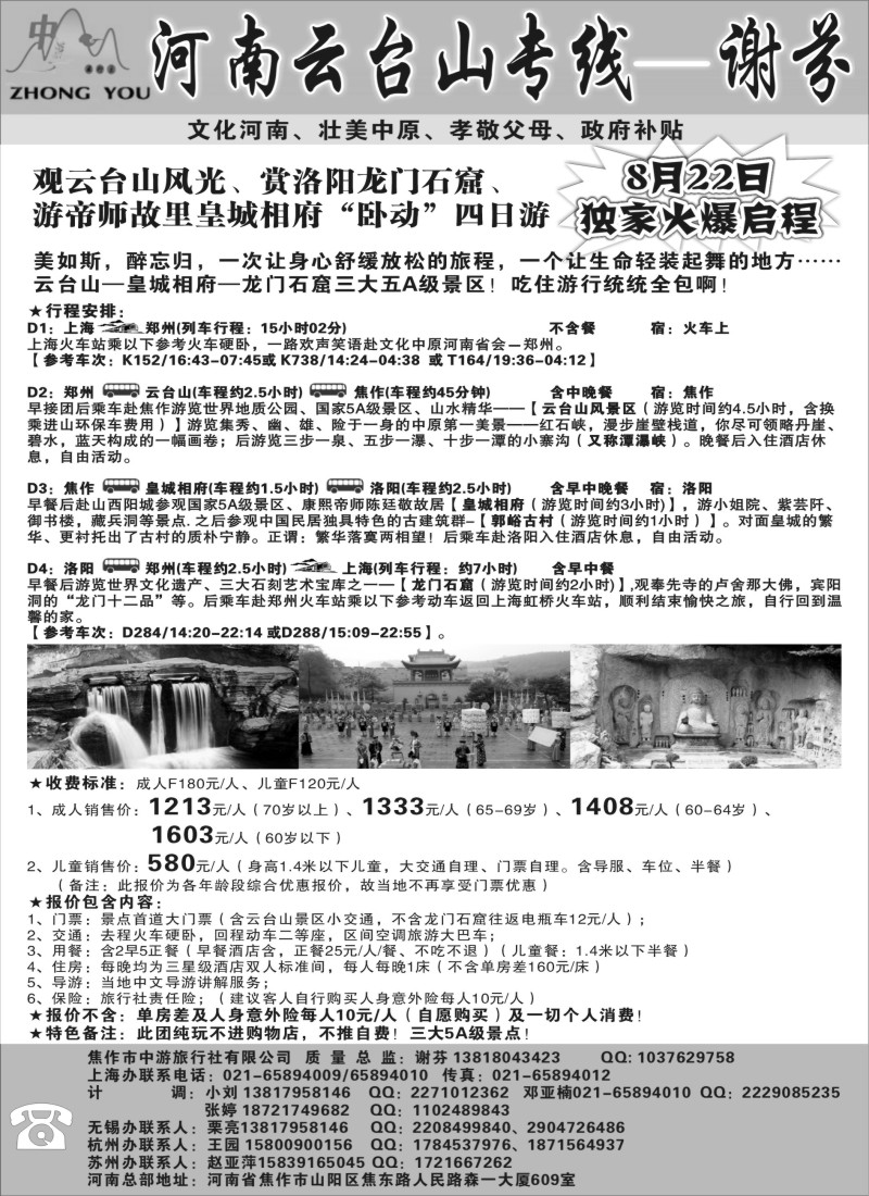 n96云台山·皇城相府专线--谢芬｛02452｝