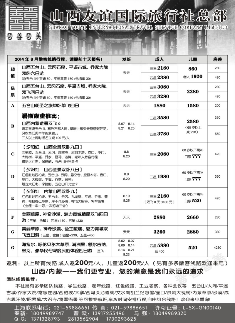 n101山西内蒙专线—山西友谊国际+内蒙友谊