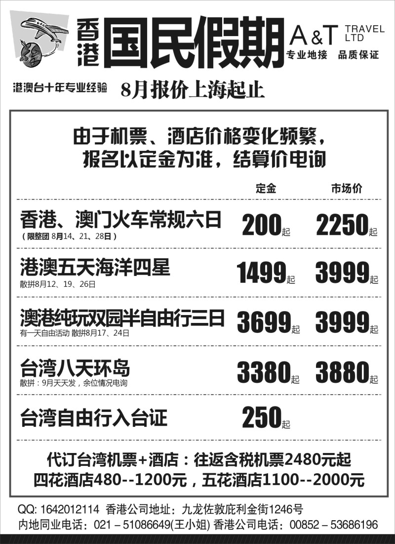 n122国民假期--港澳台线路