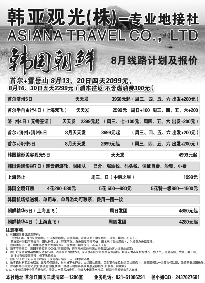 n124韩亚观光(株)—专业地接社