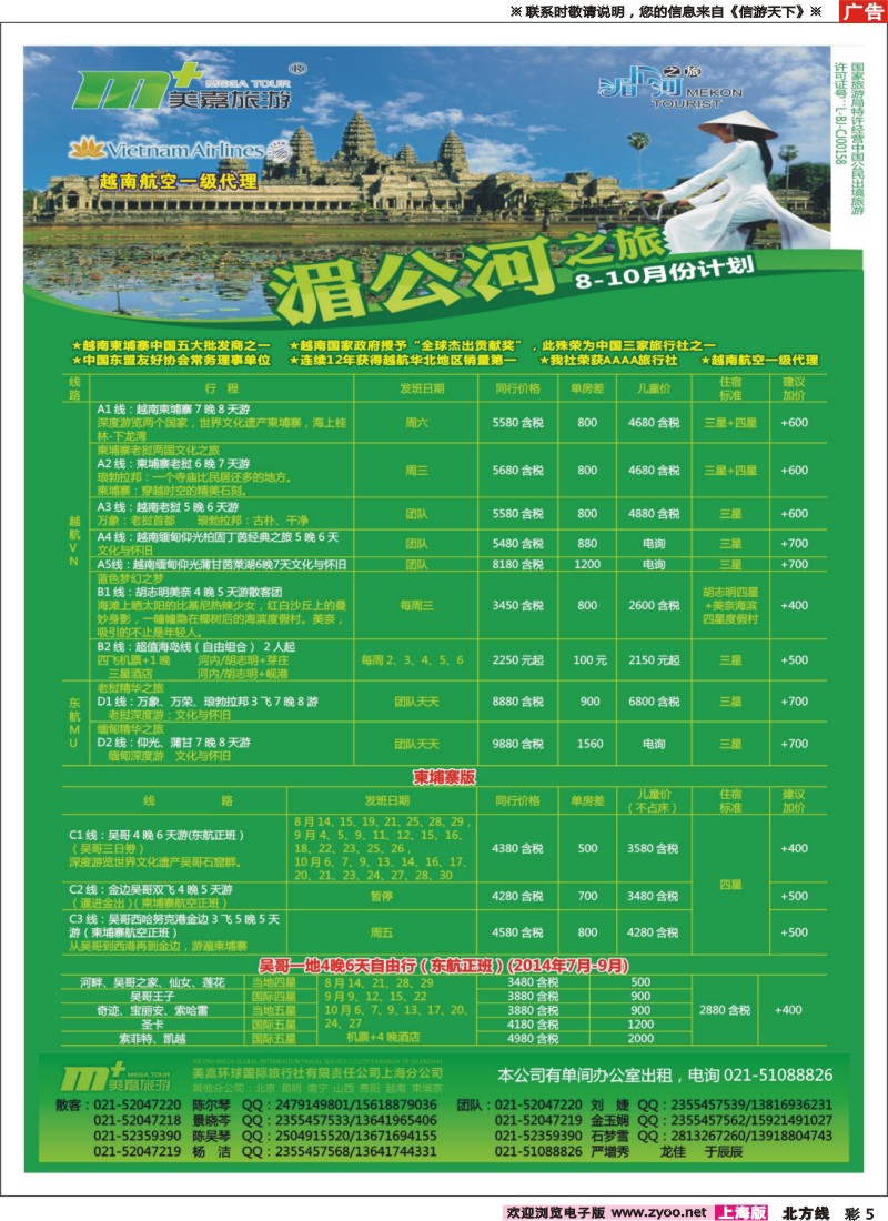 n彩5越南柬埔寨专业批发--湄公河之旅--美嘉国旅