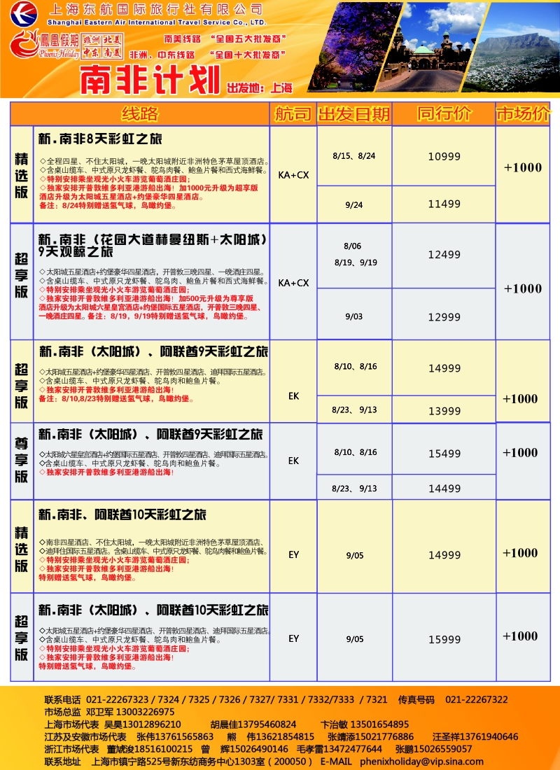 出境专版 凤凰假期10南非