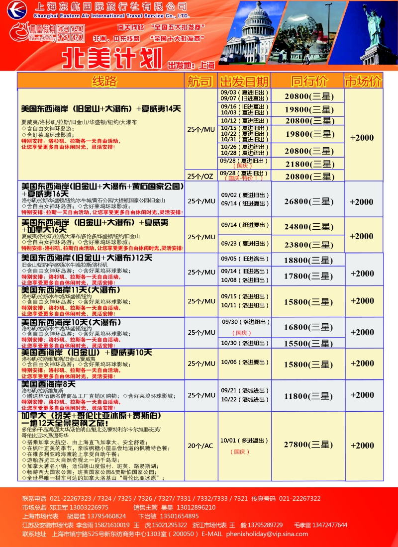 出境专版 凤凰假期3北美-01