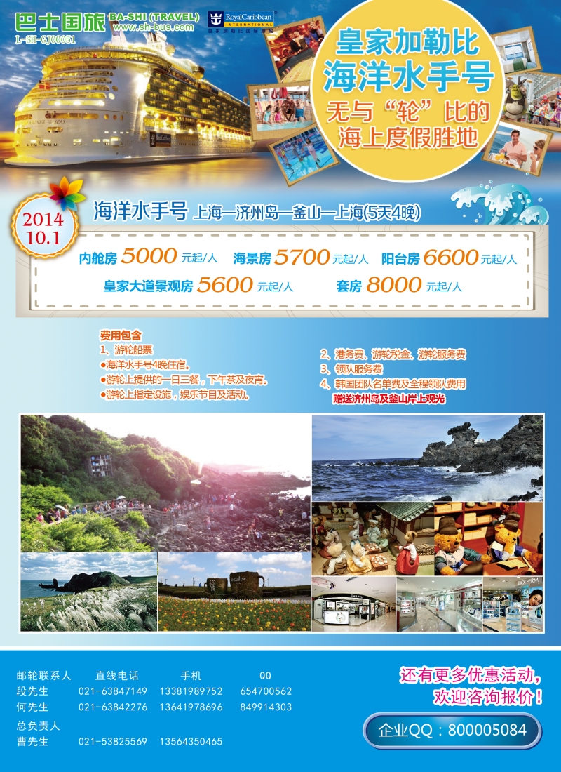 出境专版 巴士国旅1游轮1-01