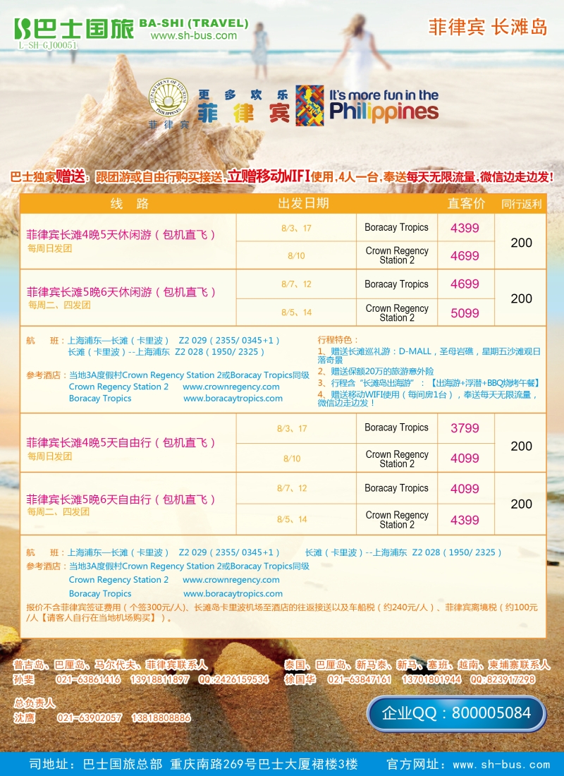 出境专版 巴士国旅5长滩-01