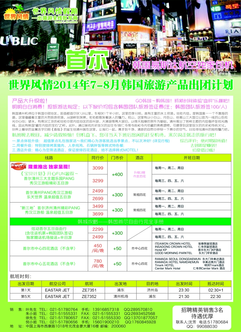 出境专版中信国旅4 468-中信国旅-首尔