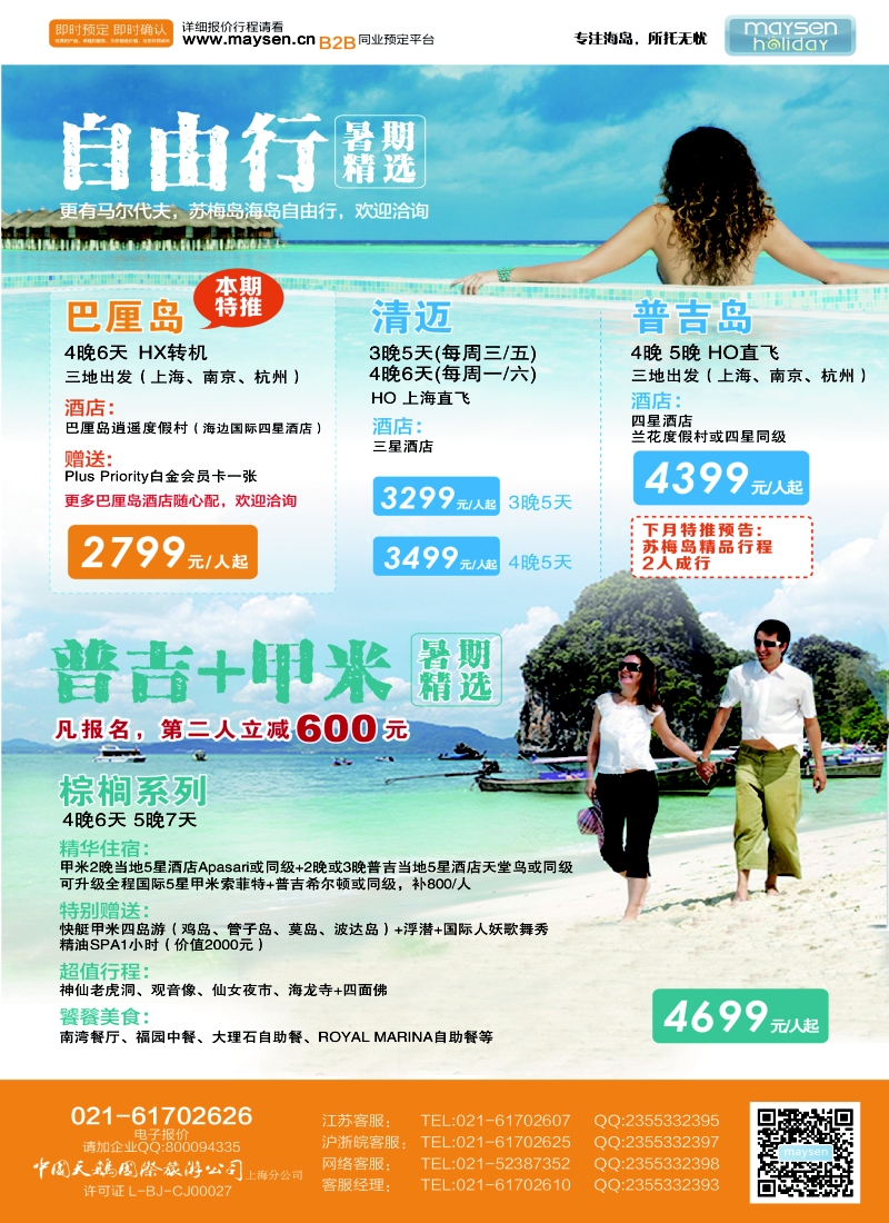 出境专版美胜假期2右