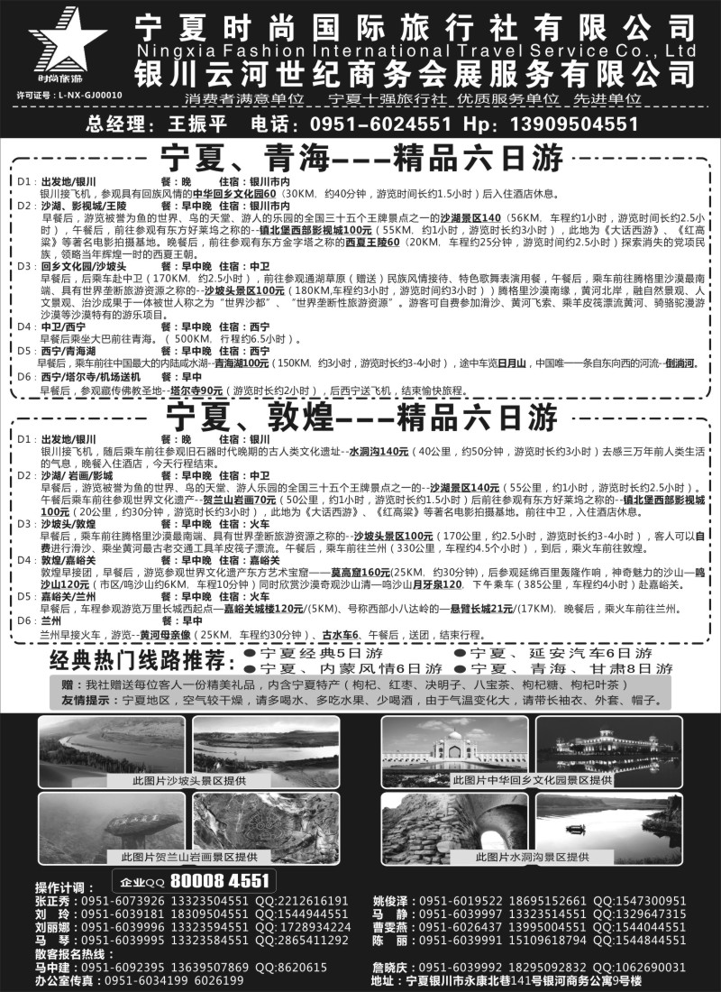 n109宁夏时尚国际旅行社有限公司｛01249｝