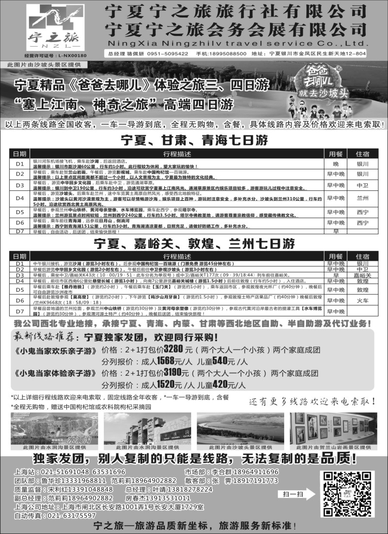 n110宁夏宁之旅旅行社｛01265｝