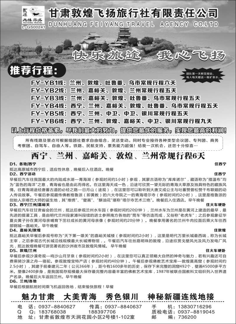 n115敦煌飞扬旅行社有限责任公司｛03043｝
