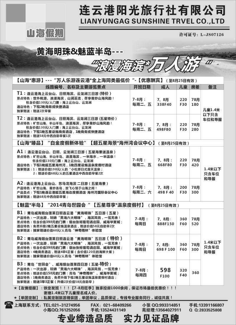 n32山海假期