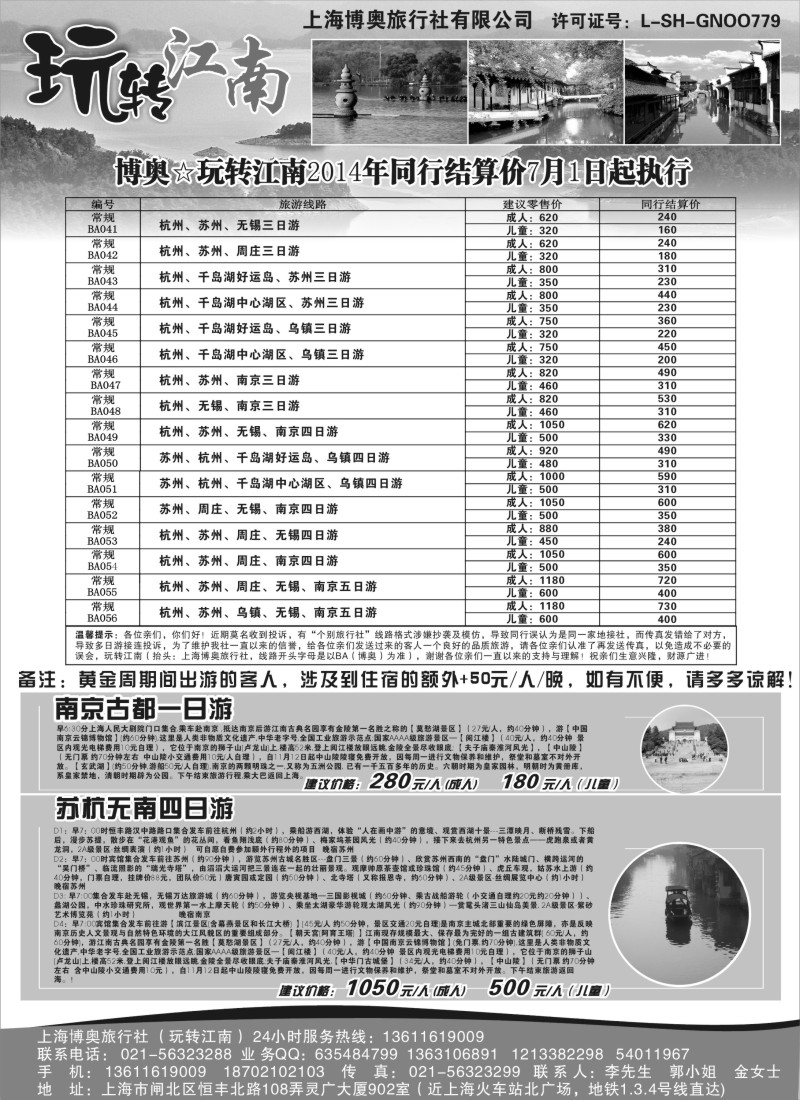 n4玩转江南-华东旅游直通车