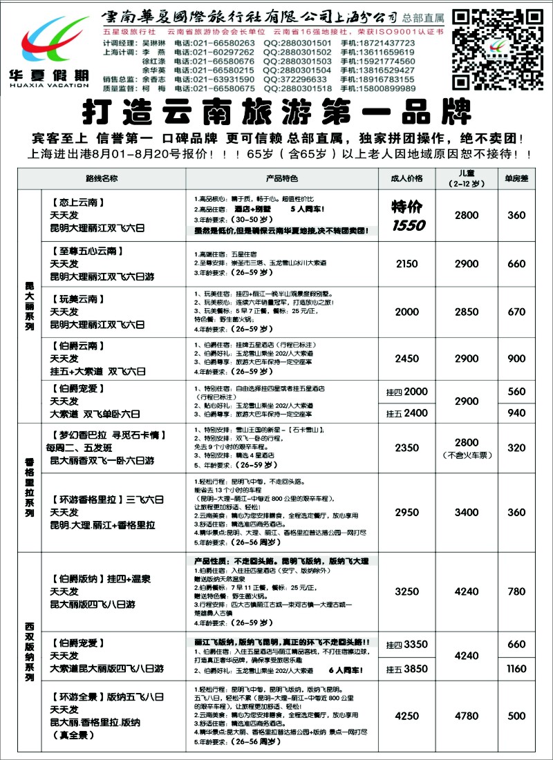 s54云南华夏国际旅行社有限公司--上海分公司