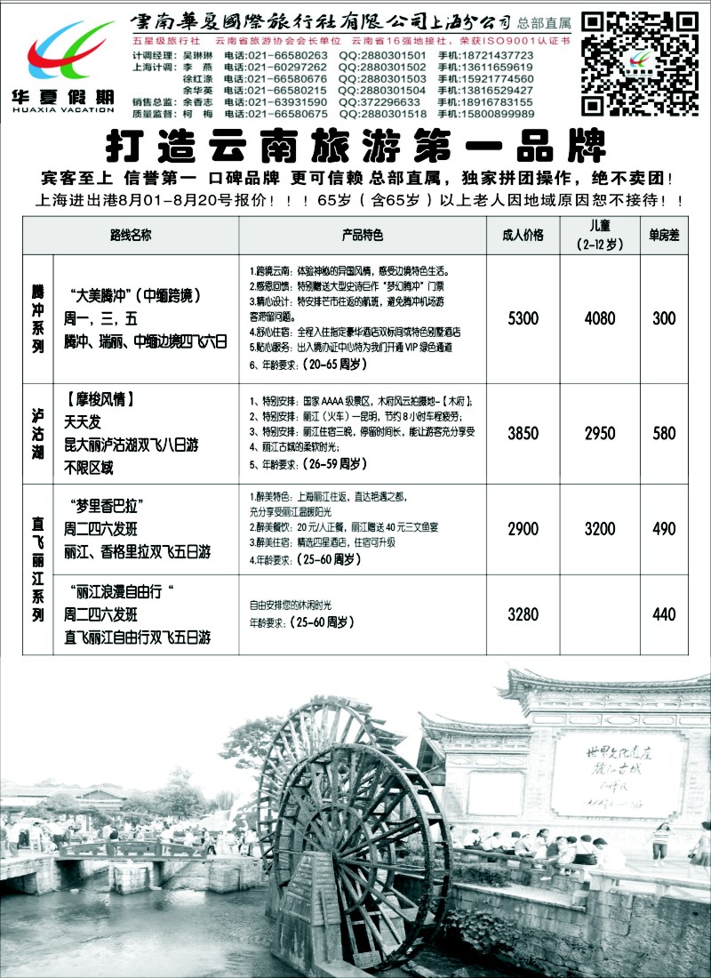 s55云南华夏国际旅行社有限公司--上海分公司