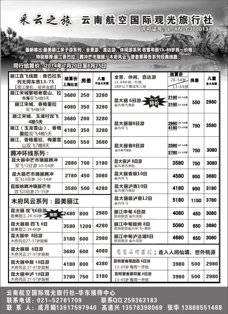 s61云南航空国际观光旅行社--采云之旅｛02672｝