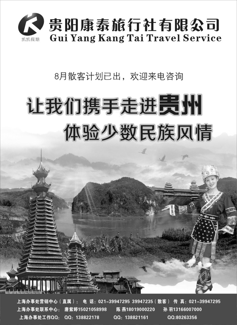 s63贵阳康泰旅行社有限公司