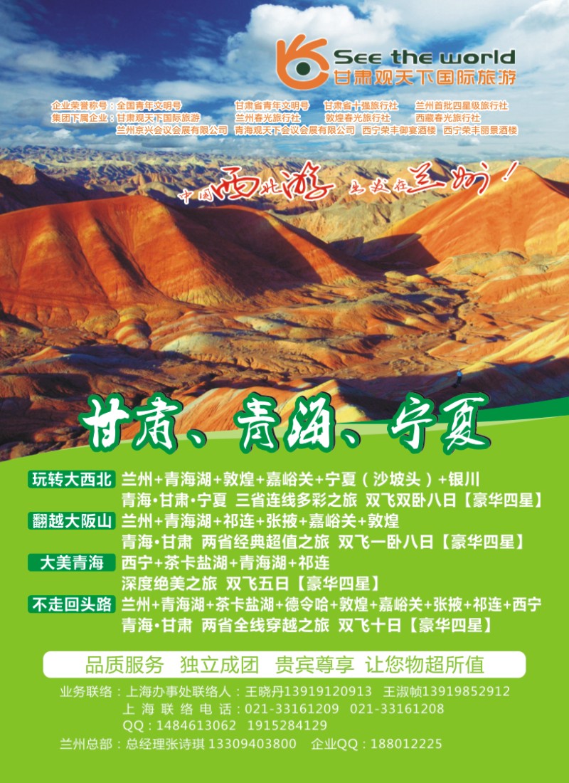 n夹彩 甘肃观天下国际旅游（原兰州春光旅行社）2