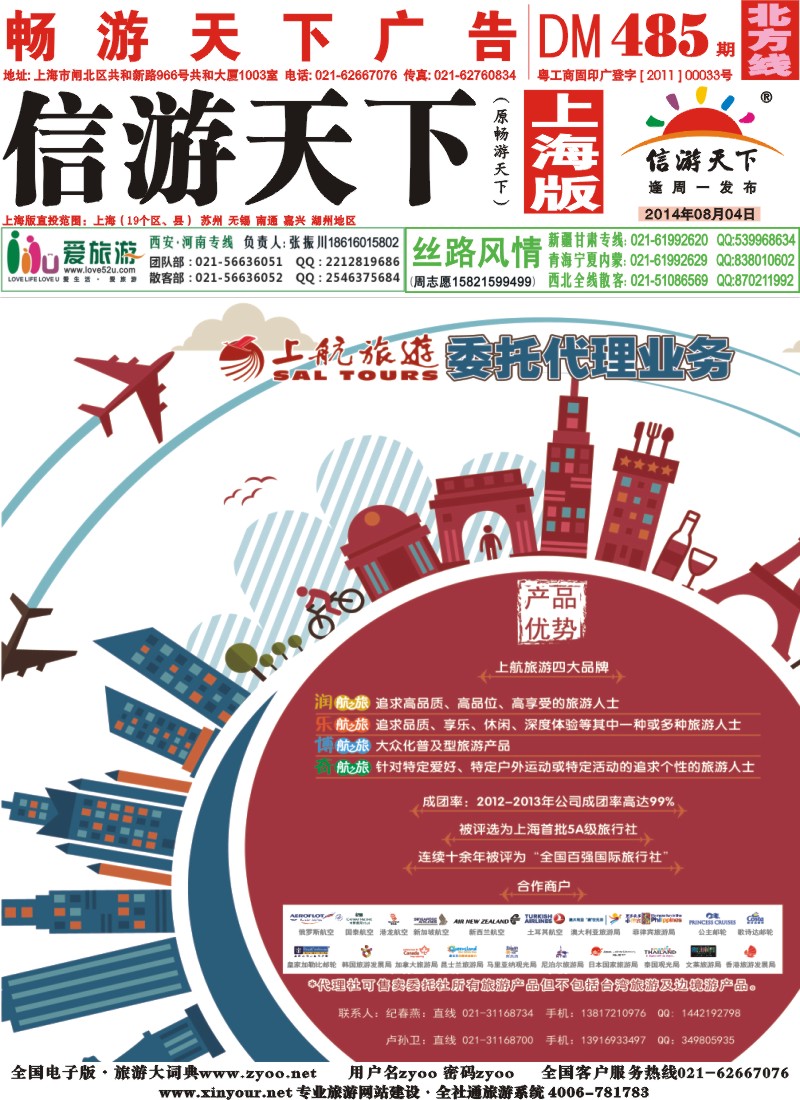 n封面 上航旅游委托代理业务