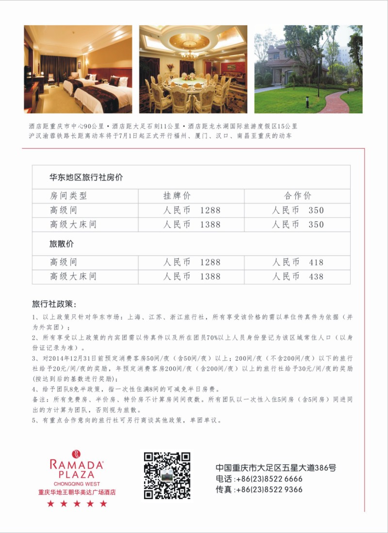 n拉页 重庆华地王朝华美达广场酒店2