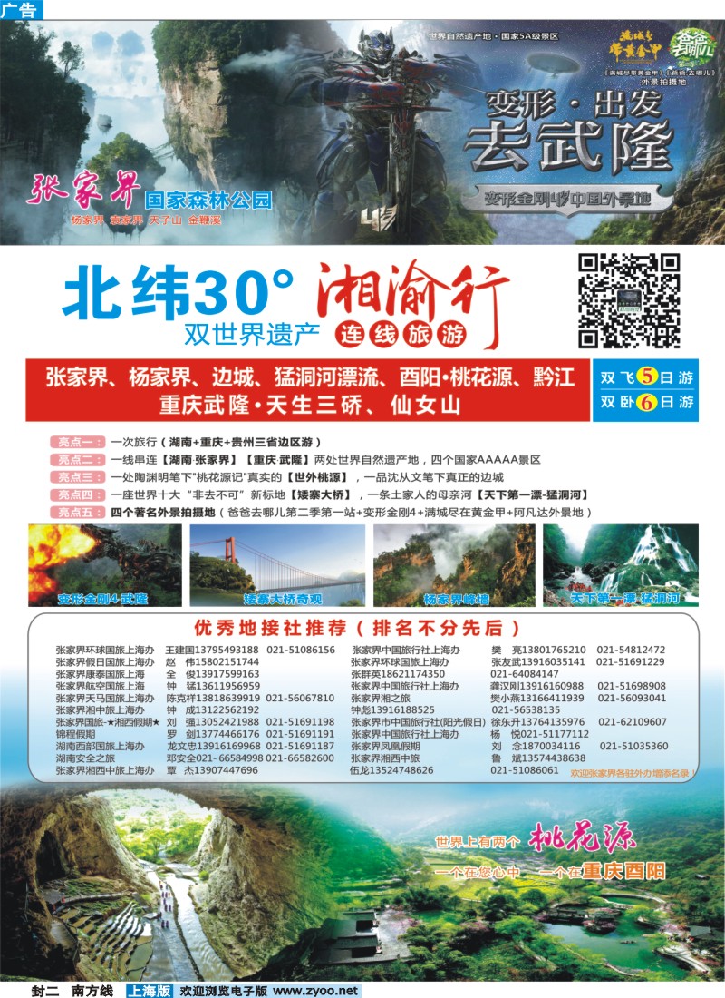 s封二 湘渝行（张家界·重庆酉阳·武隆连线旅游产品）