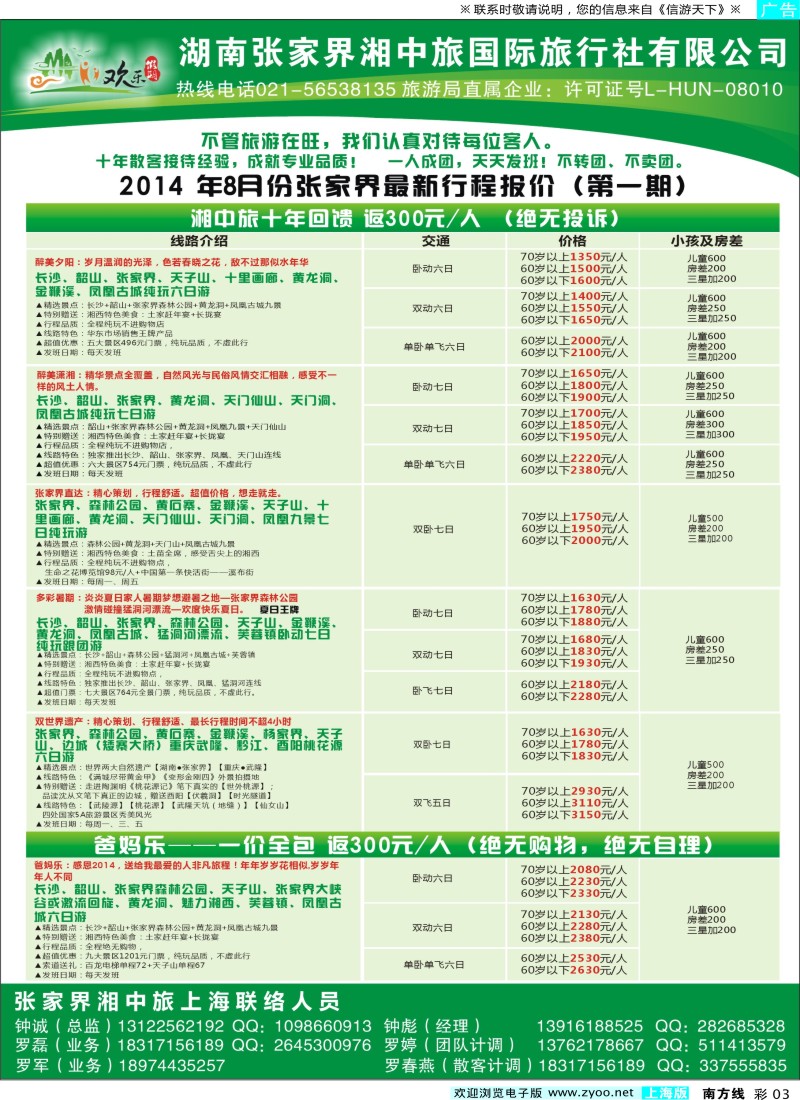 s彩3张家界湘中旅--欢乐假期