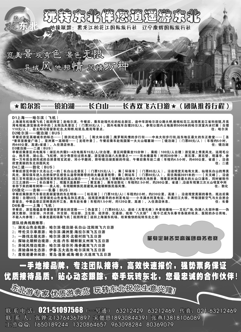n83玩转东北