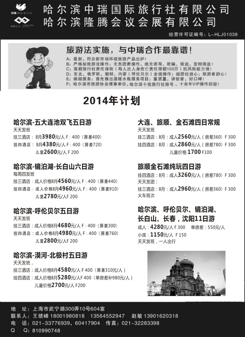 n84哈尔滨中瑞国际旅行社上海办｛02479｝