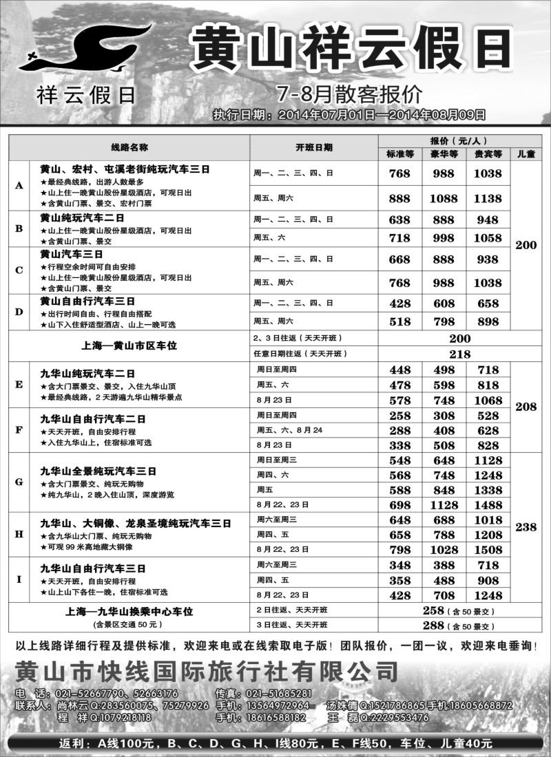 n43黄山祥云假日