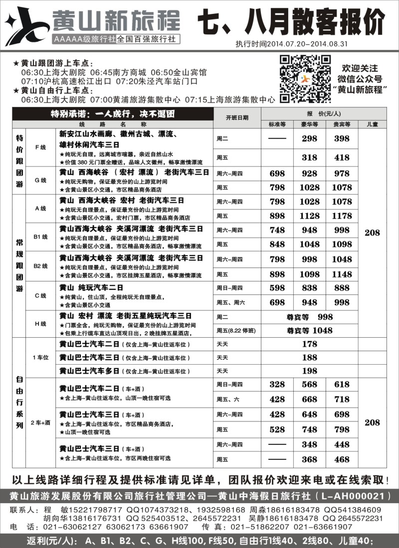 n46黄山新旅程