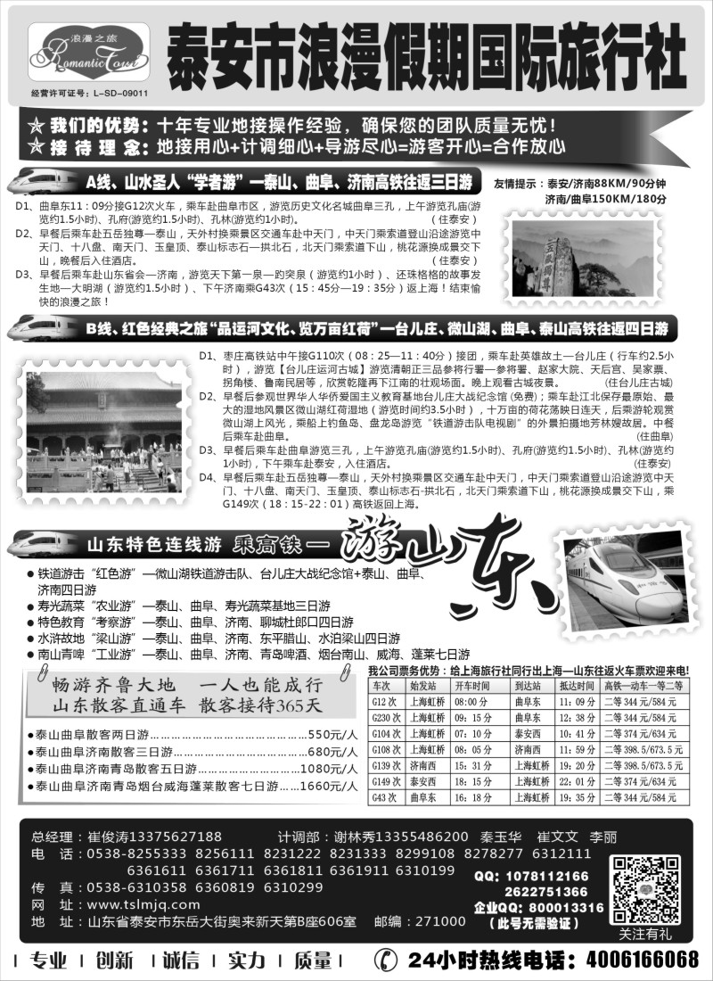 n52山东专线-山东省泰安市浪漫假期国际旅行社｛1410｝