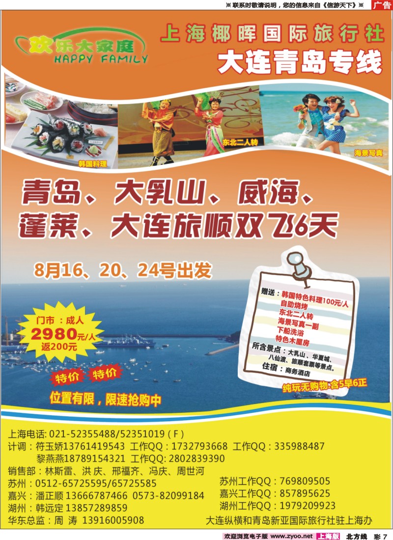 n彩7欢乐大家庭-大连青岛专线