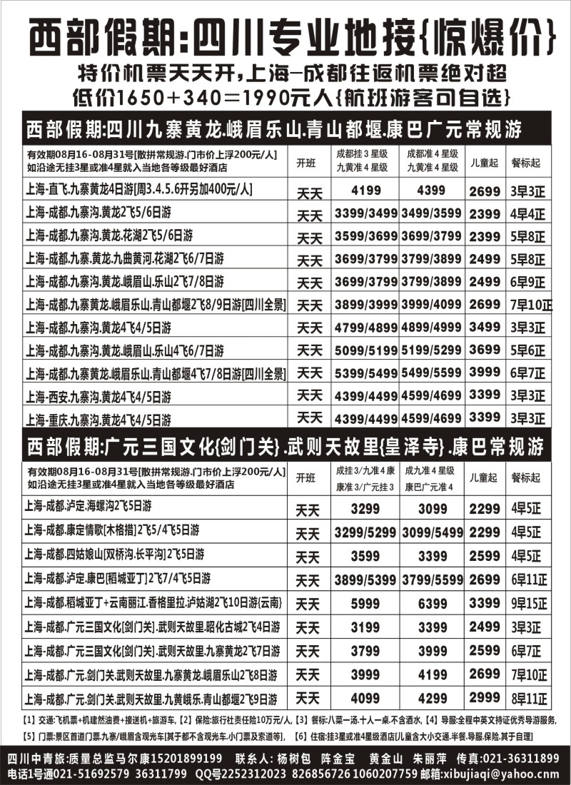 s21西部假期∶四川专业地接