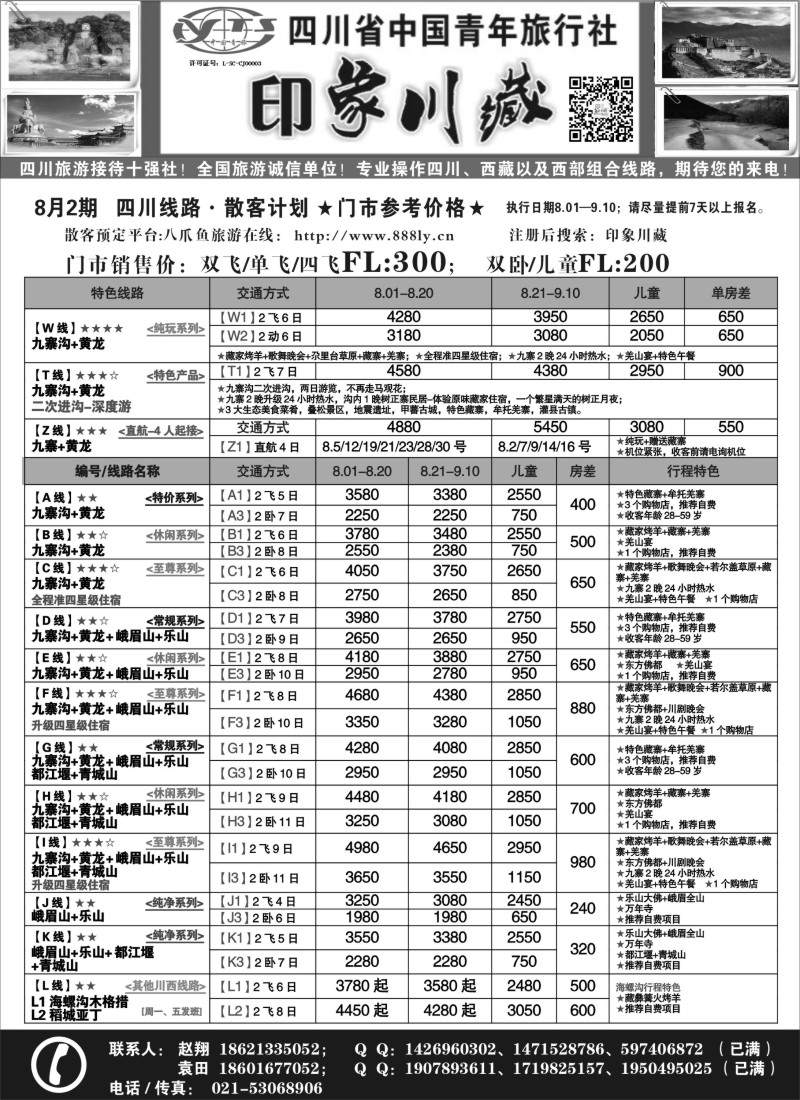 s23印象川藏--四川青旅阳光分社