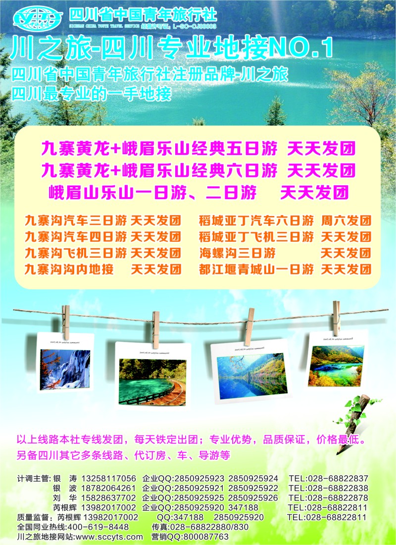 s31川之旅--四川青旅四川专业地接