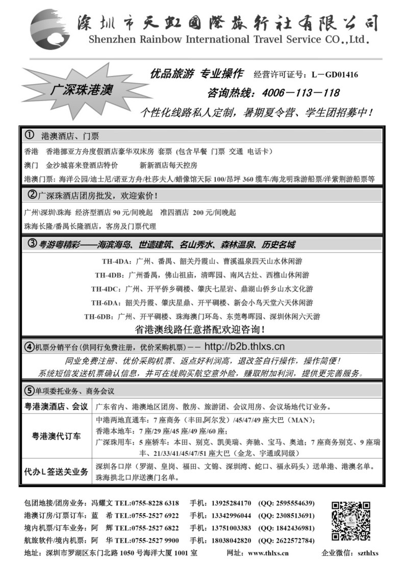 s76深圳天虹国旅（广深珠品质游·学生团夏令营招募中）