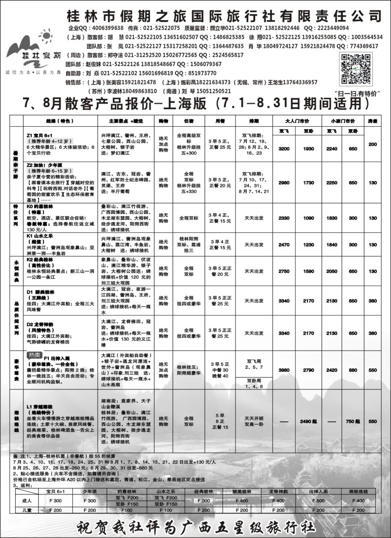 s78桂林假期--颜立华