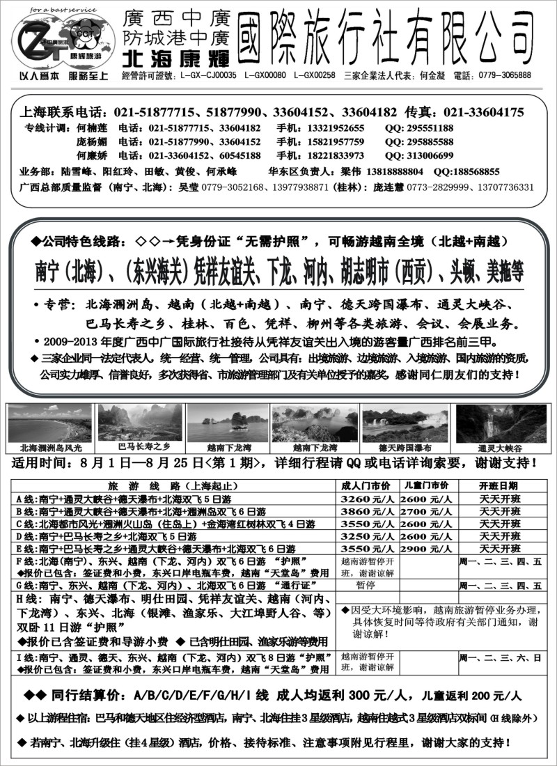 s80北海康辉？广西中广国旅--广西·越南专线“无需护照”