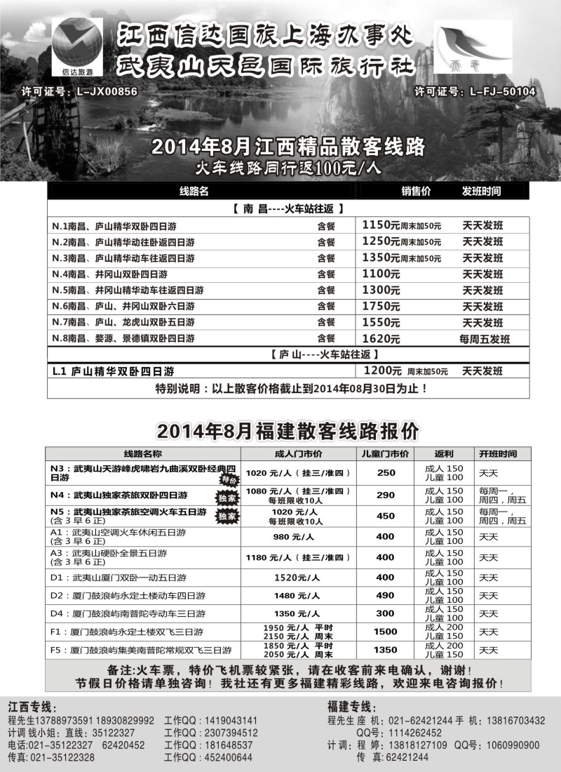 s7江西专线｛02486｝