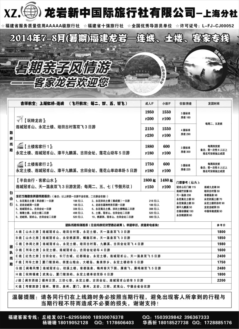 s14龙岩新中国际旅行社