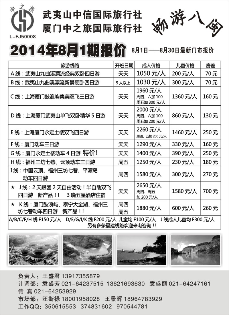 s9武夷山中信国际旅行社