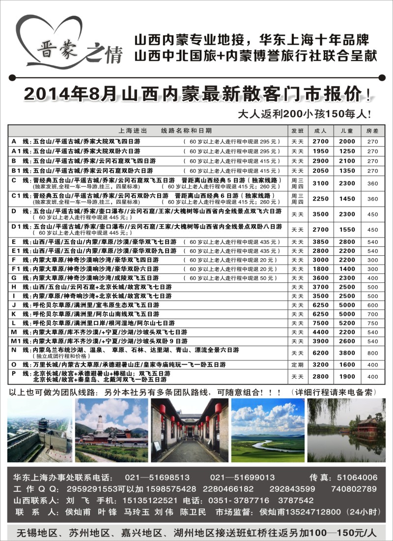 n103山西内蒙专线----晋蒙之旅（华东十年品牌）侯灿甫！！！｛03594｝