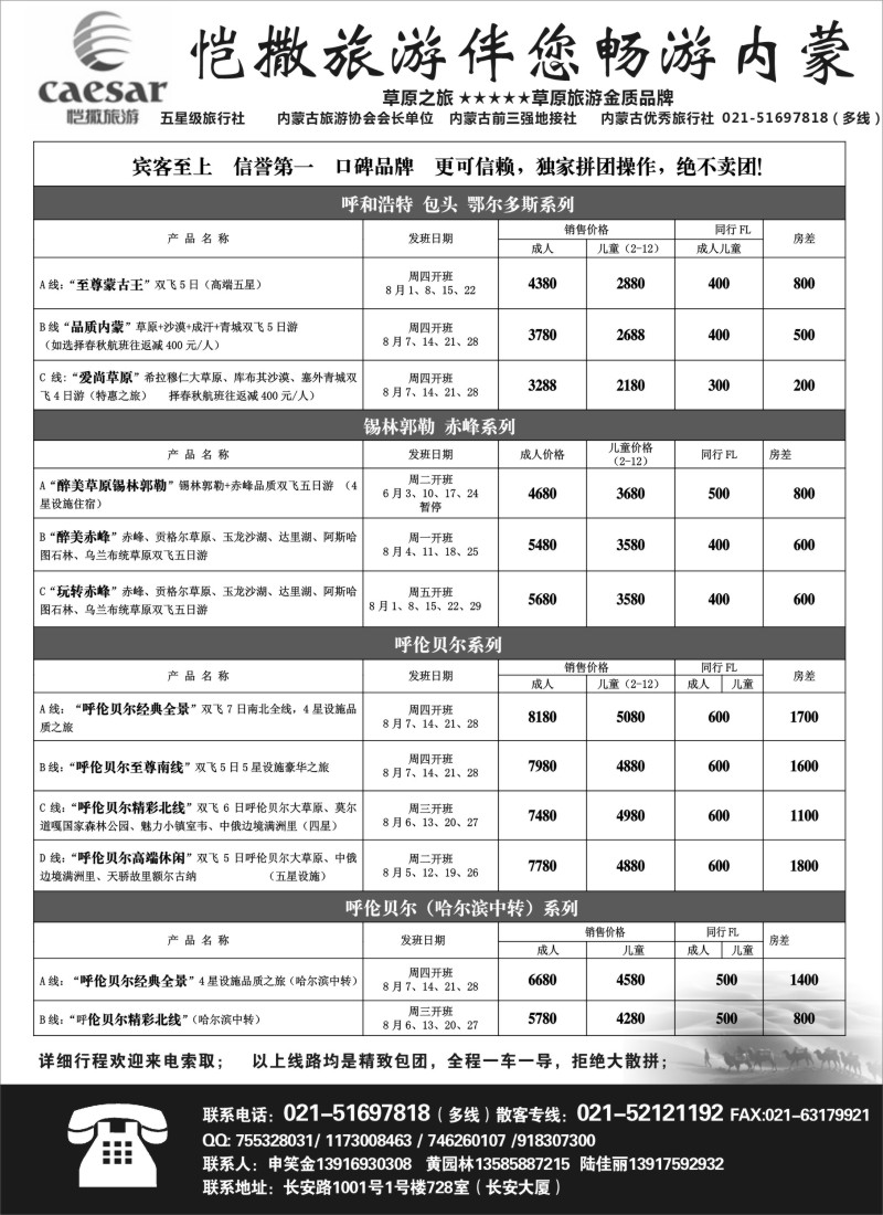 n95恺撒旅游 （畅游内蒙专业地接）