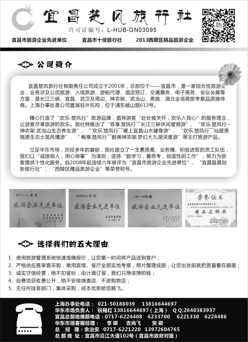 s38宜昌楚风旅行社