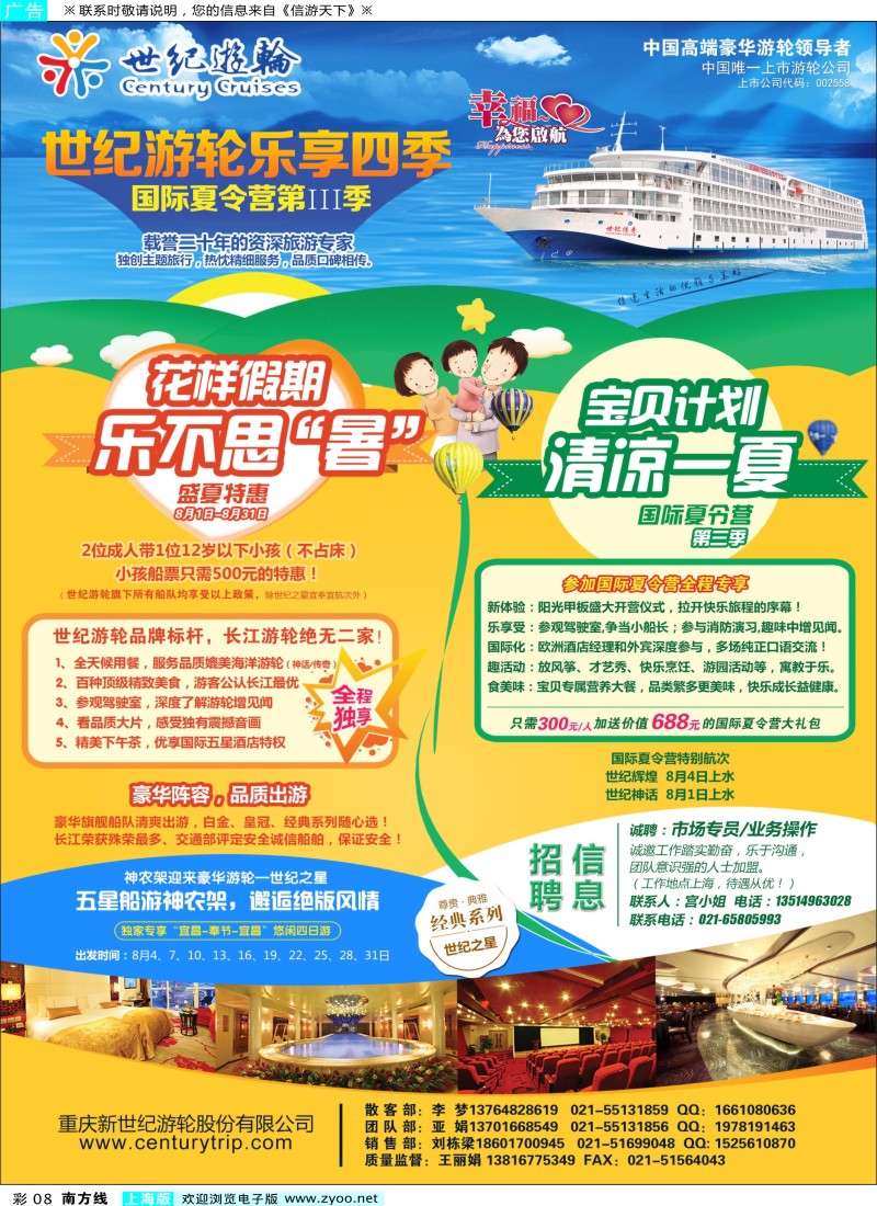 s彩8世纪游轮，乐享四季--国际夏令营第III季