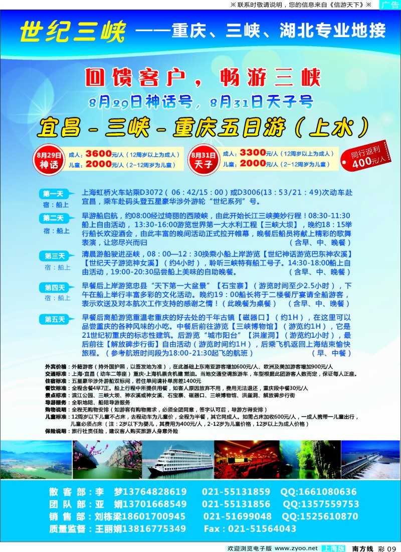 s彩9世纪三峡：特价包船，仅此2班--8月29日神话号；8月31日天子号