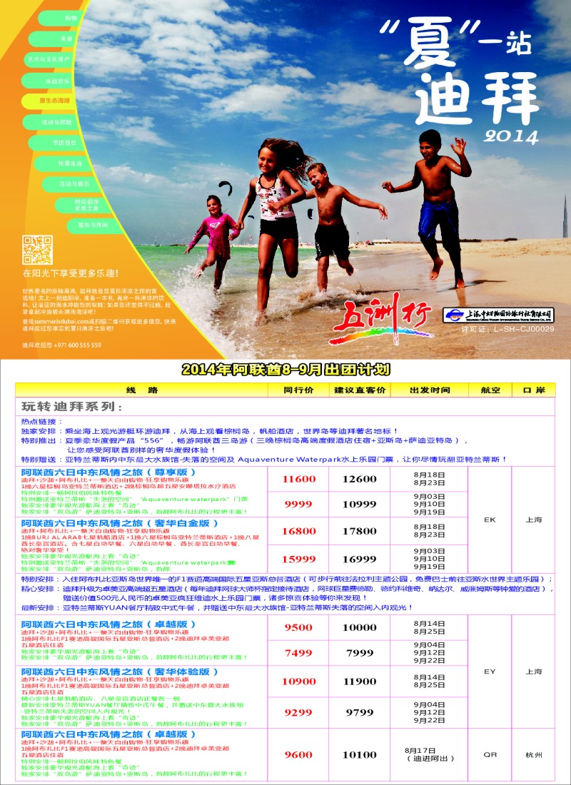 出境专版 五洲行2
