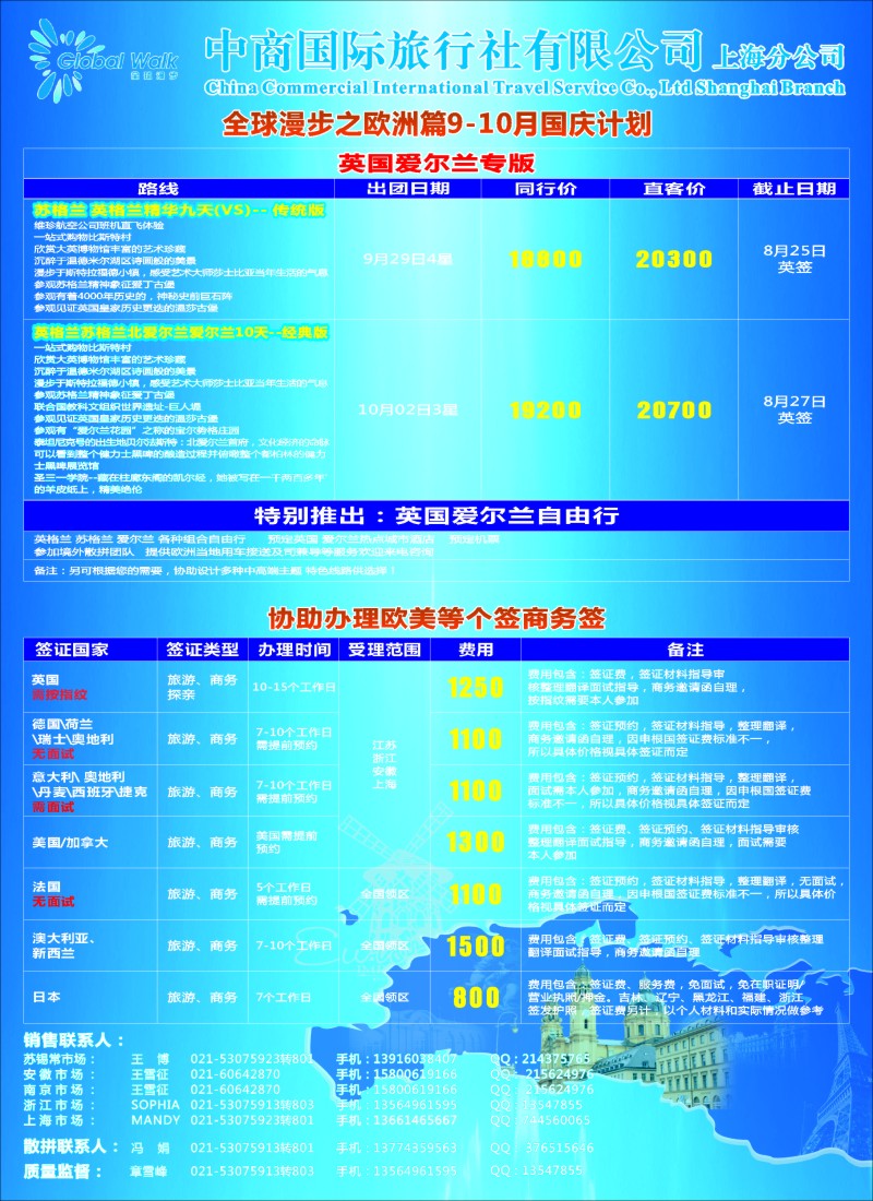 出境专版 全球漫步之欧洲篇6-8月计划2