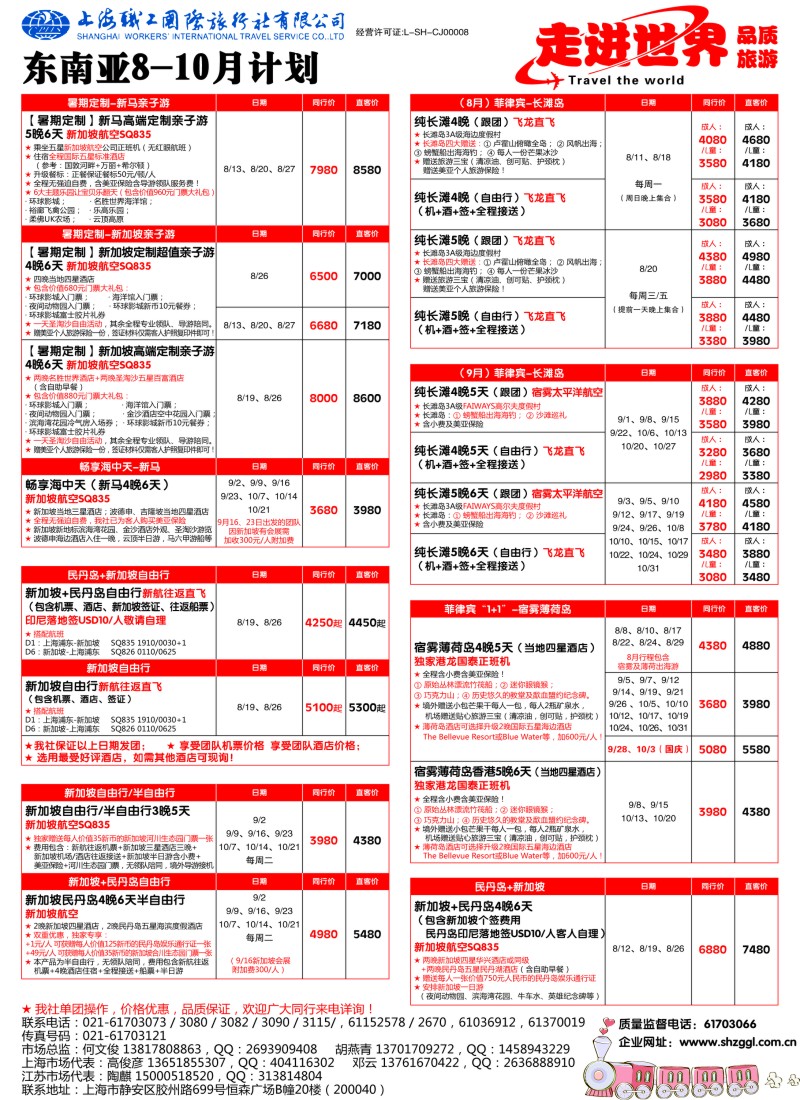 出境专版 职工国旅—走进世界2