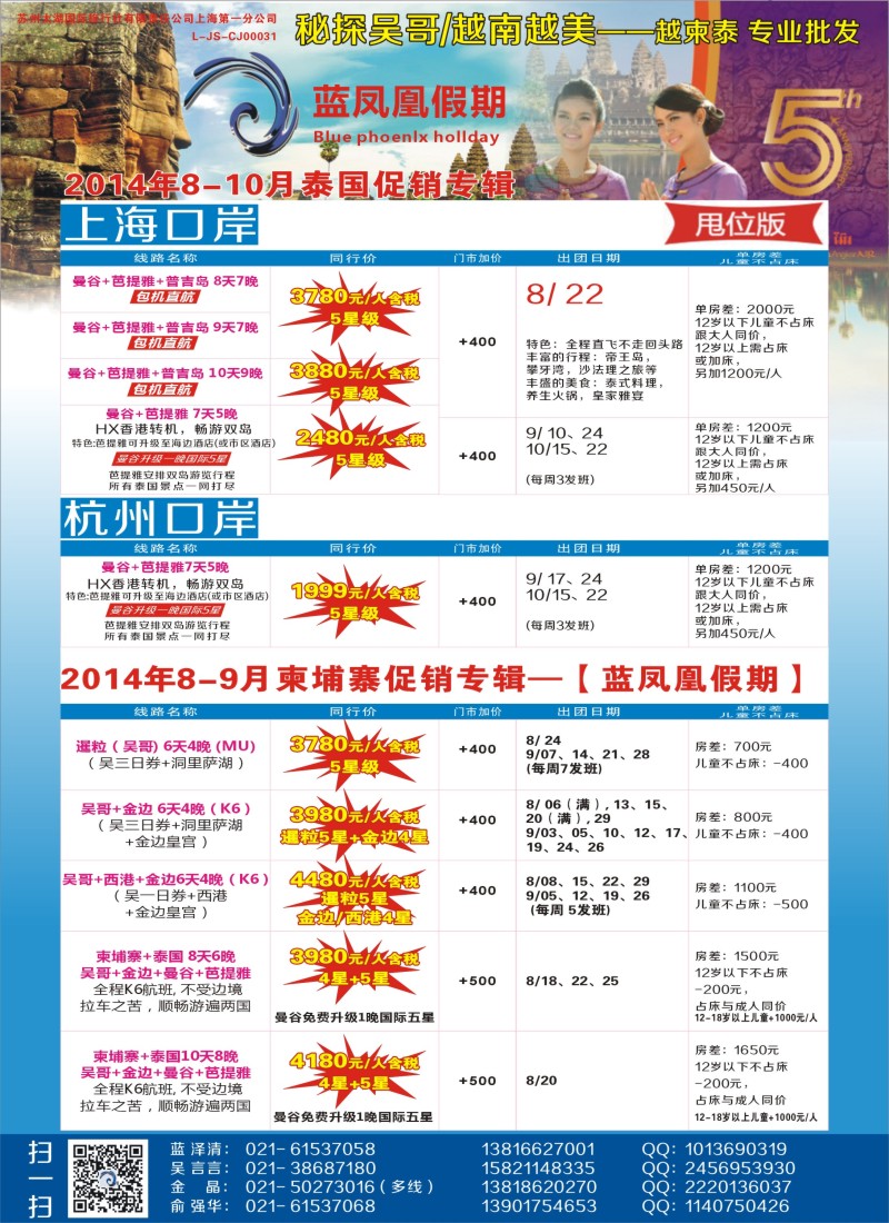 出境专版 蓝凤凰假期-越南柬埔寨
